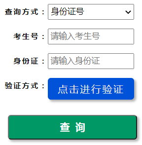 2024年河南省成考成绩查询时间为：11月20日起