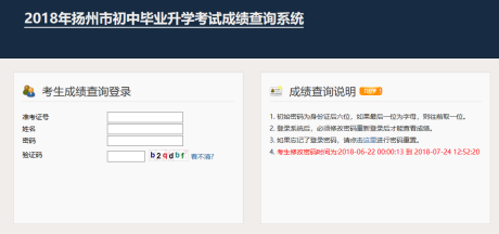 2018江苏扬州中考成绩查询官网入口