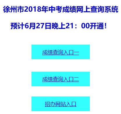 2018江苏南通中考成绩查询官网入口