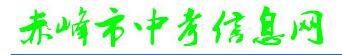 内蒙古赤峰中考查分入口