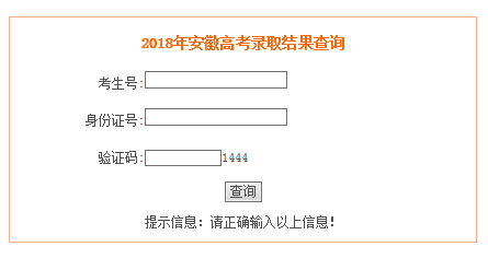 安徽高考;高考录取结果查询;高考录取查询;录取查询;2018高考;高考