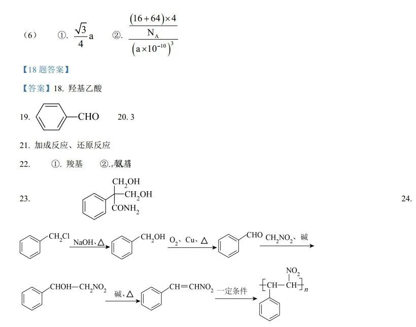 2024年新高考九省联考化学试题参考答案（安徽）