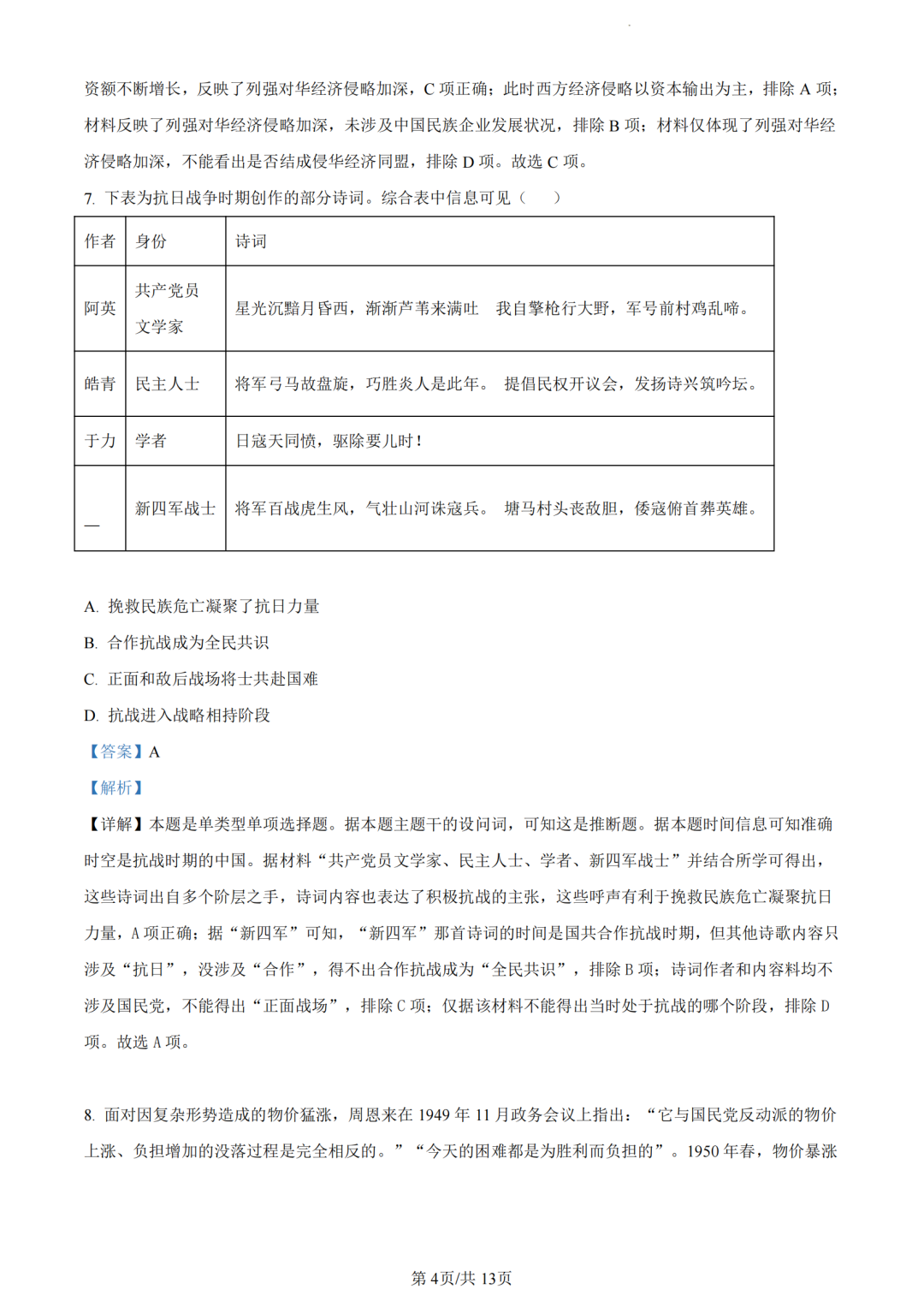 2024年新高考九省联考历史试题及答案解析（安徽）