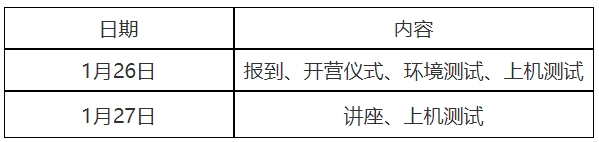 2024年北京大学“全国优秀中学生信息学冬季体验营”报名通知