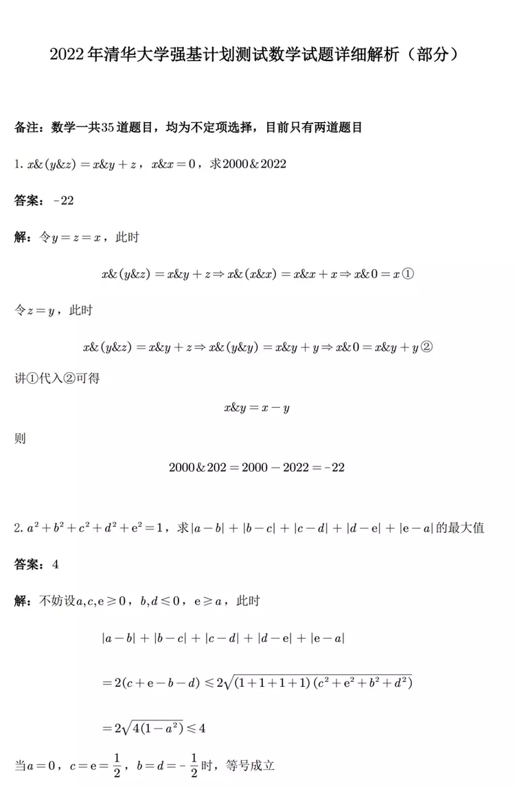 清华大学2023强基计划初审结果查询（附往年校测试题）