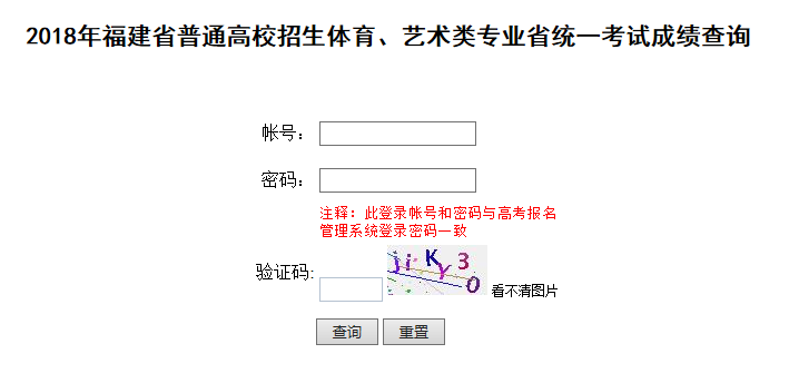 艺考成绩查询;福建艺考;2018艺考;体育成绩查询入口;