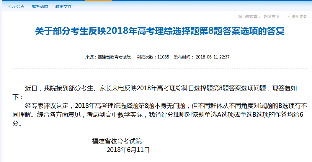 福建2018年高考理综选择题第8题选A或选B均给6分