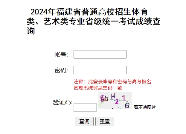 福建2024年艺考美术与设计类、书法类成绩查询入口：www.eeafj.cn