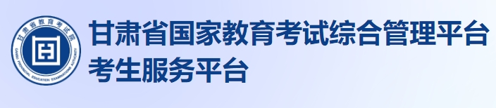 甘肃2024年美术与设计类专业艺考准考证打印入口：https://kw.ganseea.cn