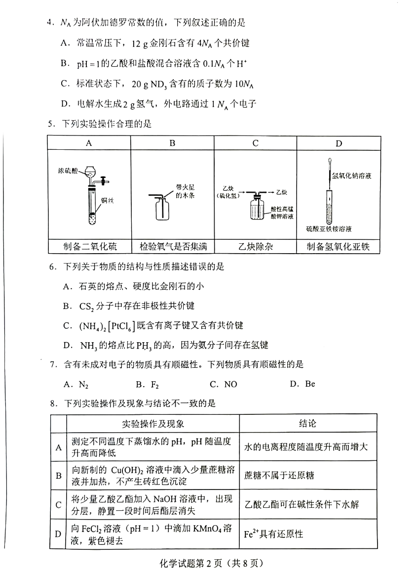 2024年新高考九省联考甘肃化学试题