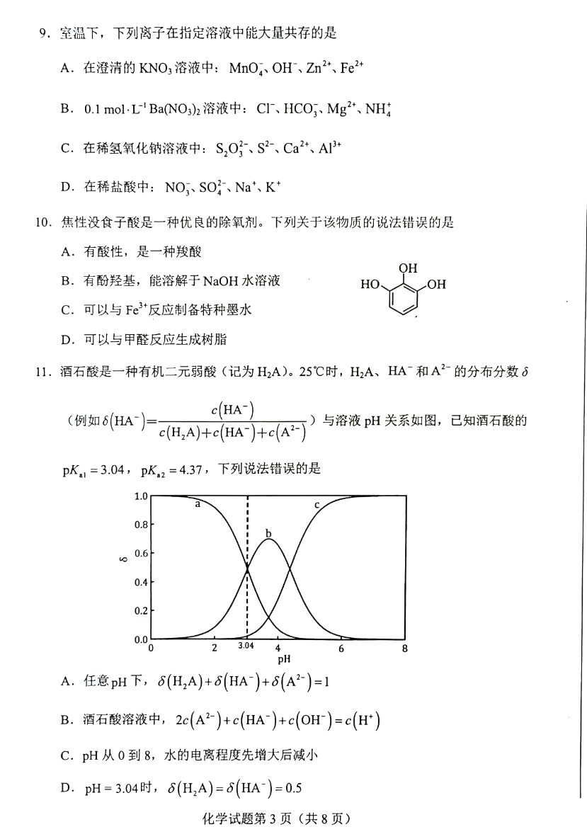 2024年新高考九省联考甘肃化学试题