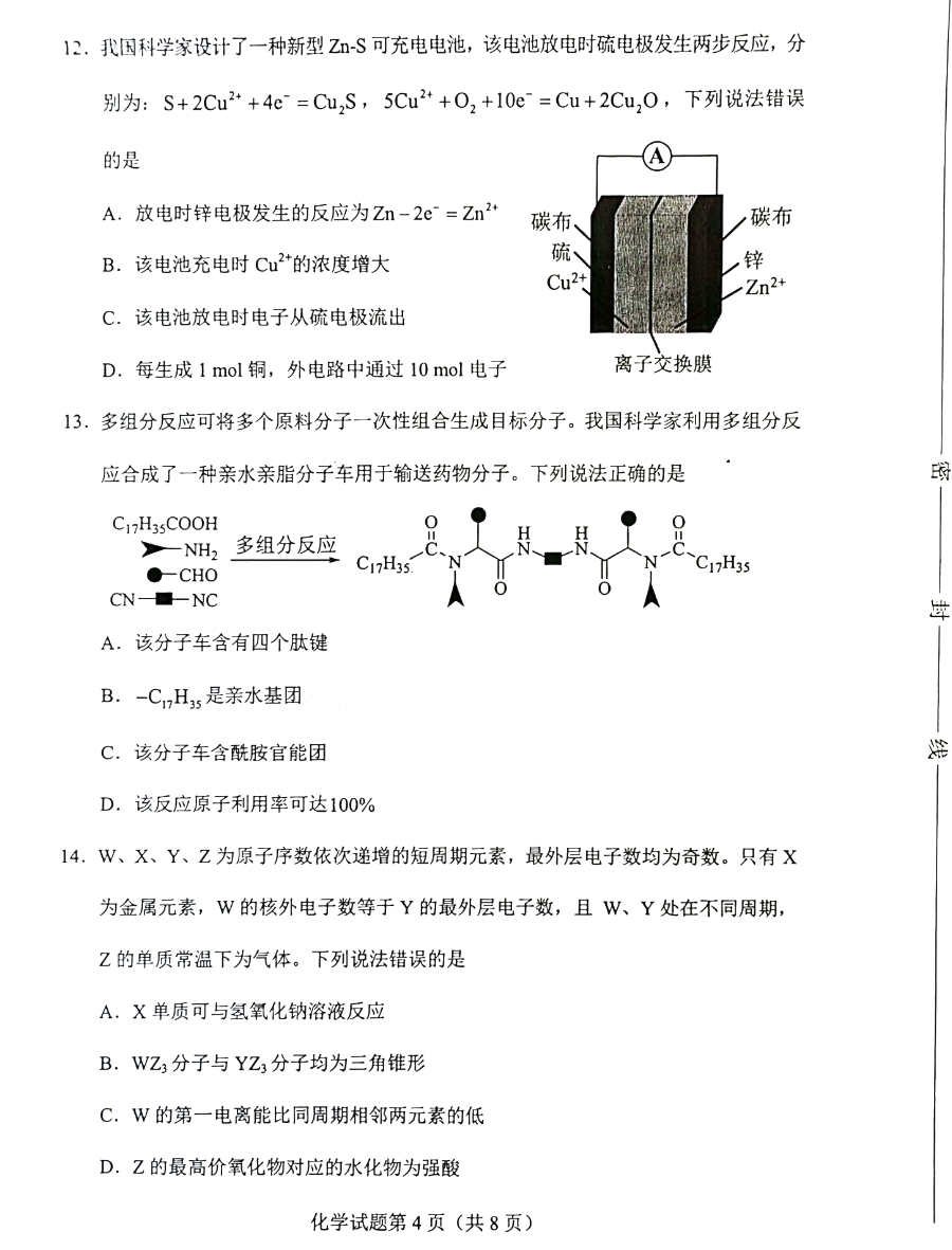 2024年新高考九省联考甘肃化学试题