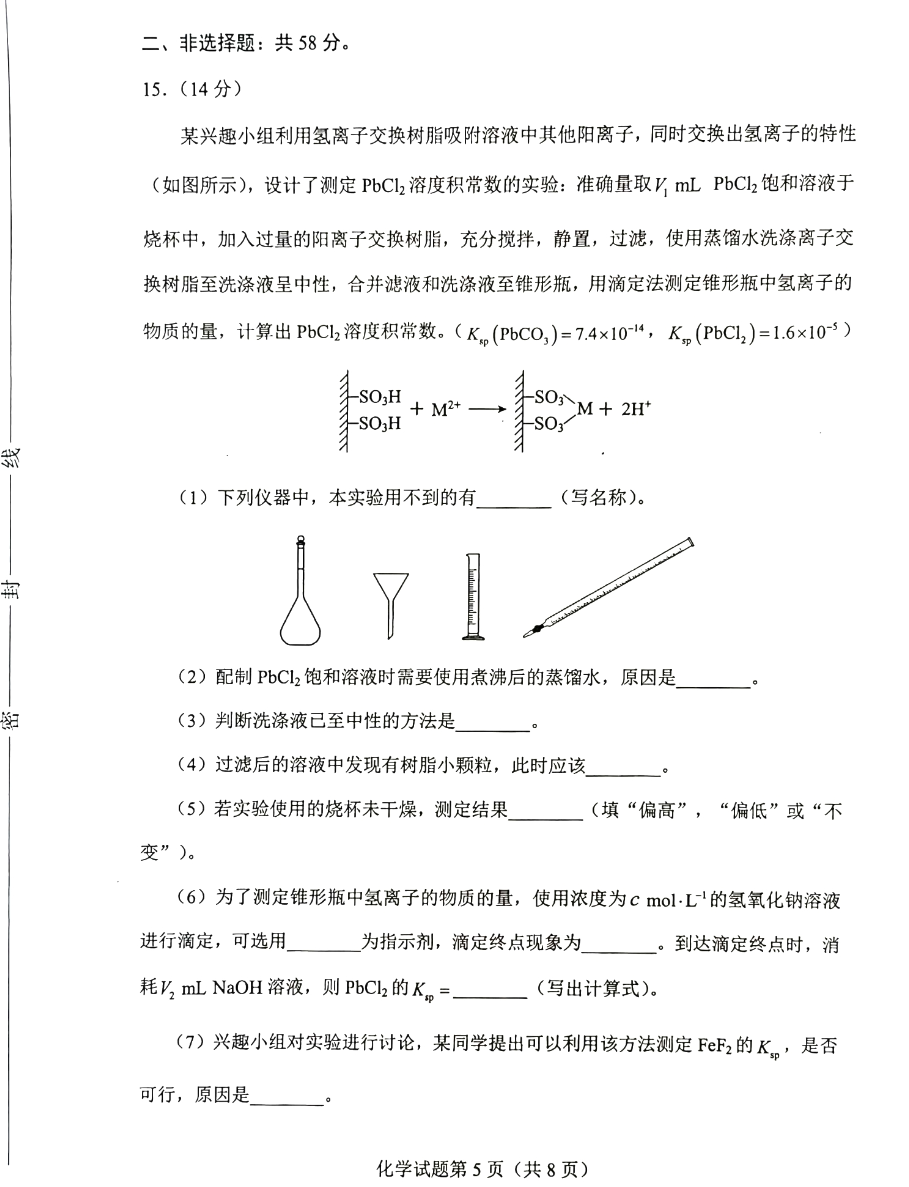 2024年新高考九省联考甘肃化学试题