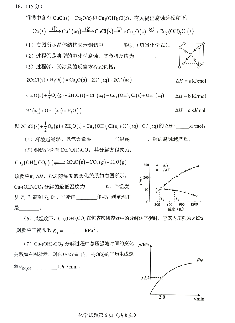 2024年新高考九省联考甘肃化学试题