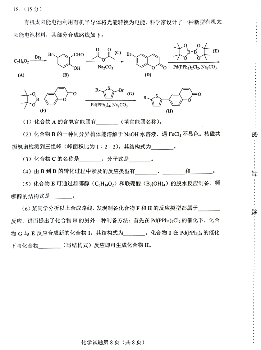 2024年新高考九省联考甘肃化学试题