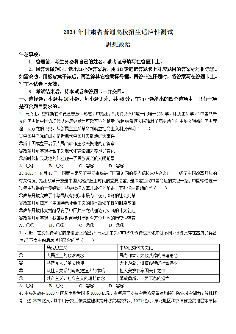 2024年新高考九省联考政治试题（甘肃省）