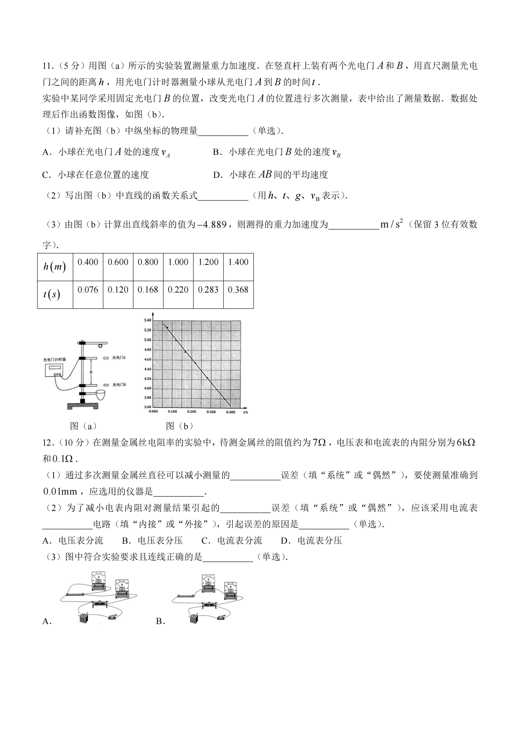 2024年新高考九省联考物理试题（甘肃）