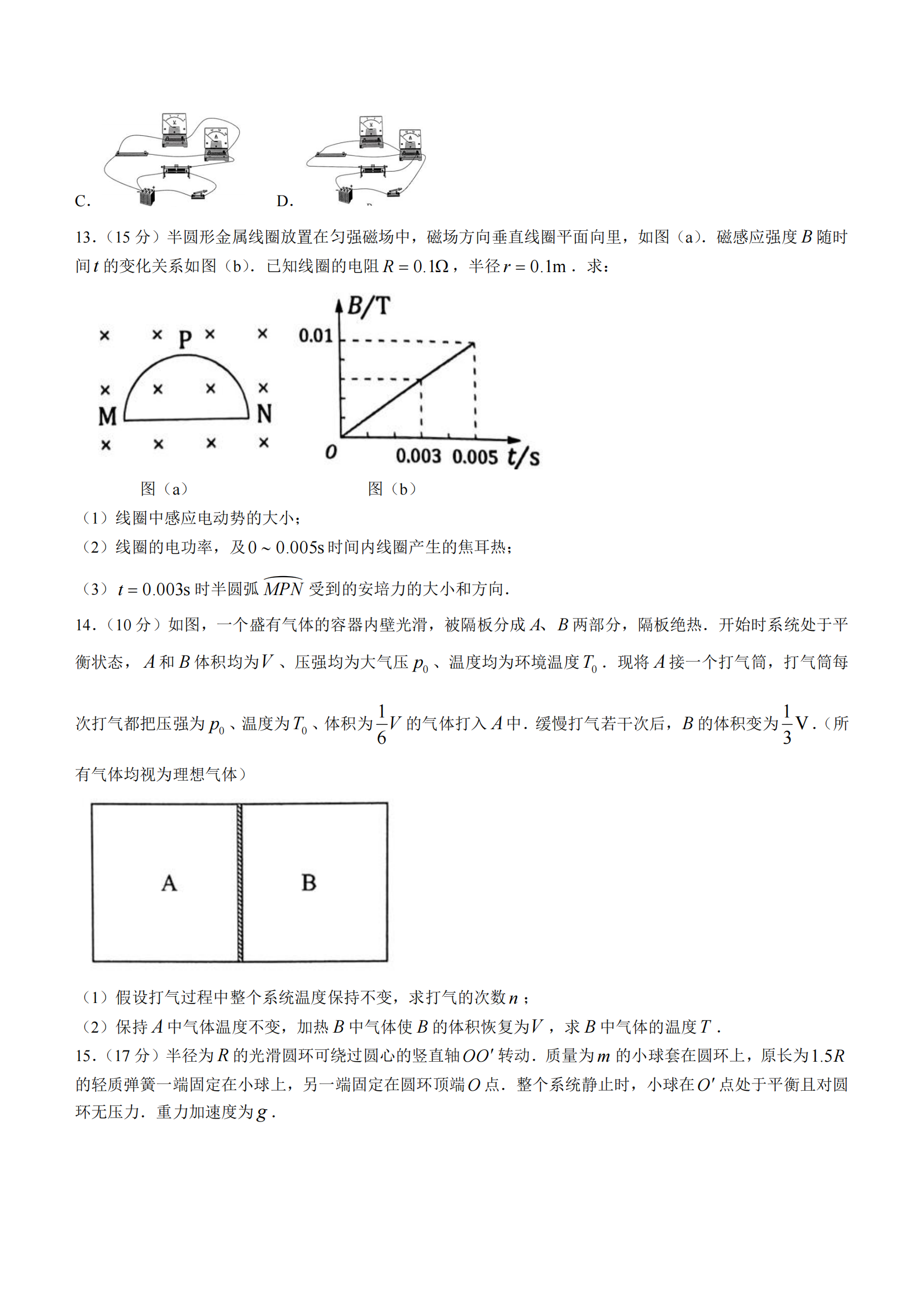 2024年新高考九省联考物理试题（甘肃）