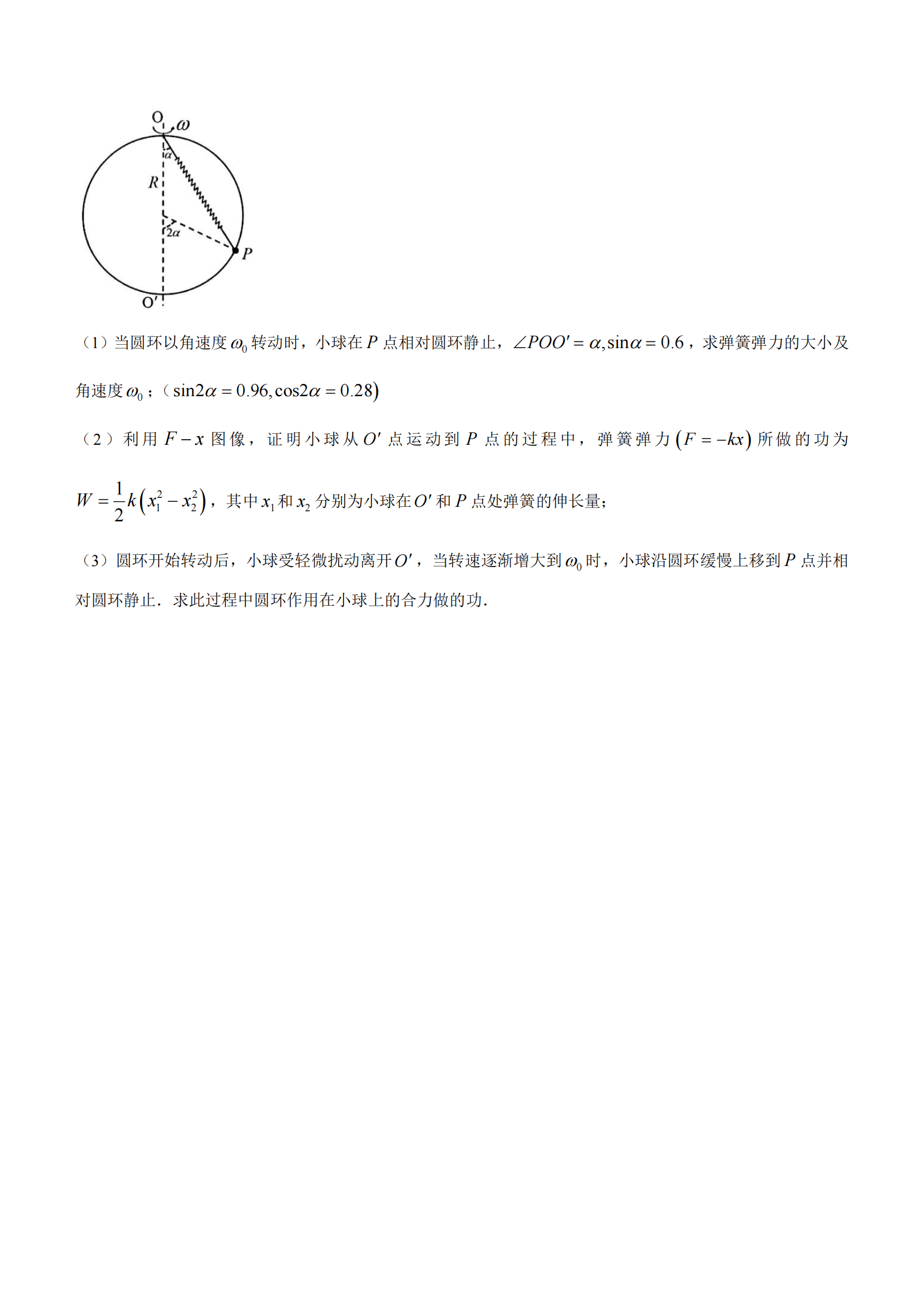 2024年新高考九省联考物理试题（甘肃）