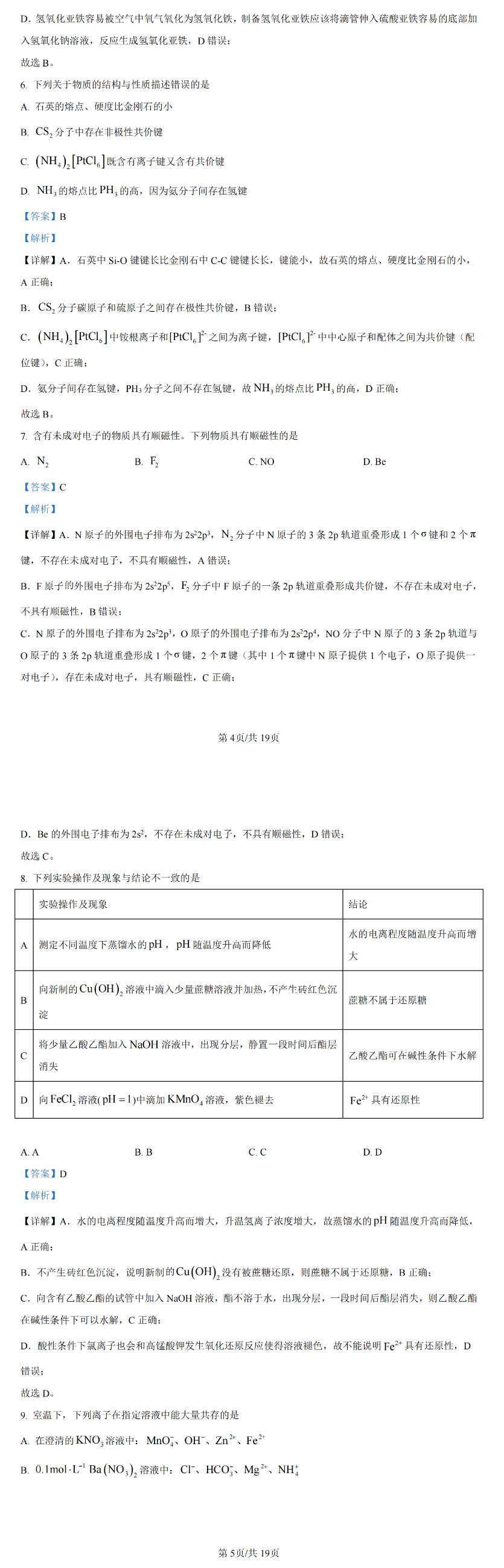 2024年新高考九省联考化学试题及答案解析（甘肃）