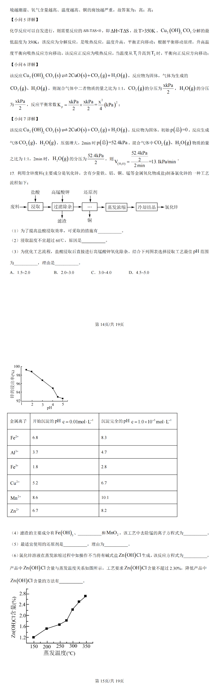 2024年新高考九省联考化学试题及答案解析（甘肃）