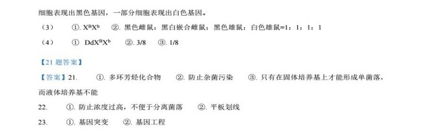 2024年新高考九省联考生物答案（甘肃省）