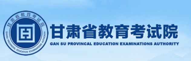 2024年甘肃新高考九省联考成绩查询入口：https://www.ganseea.cn/