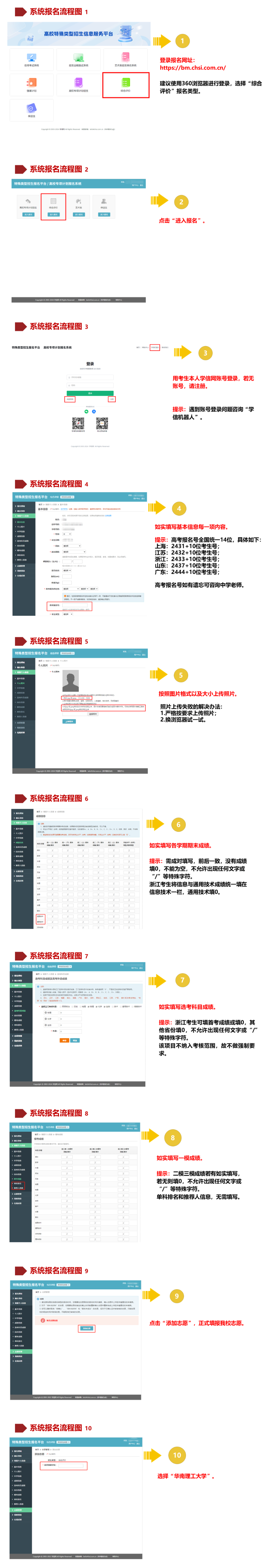 华南理工大学2024年上海综合评价招生简章发布，附报名流程图