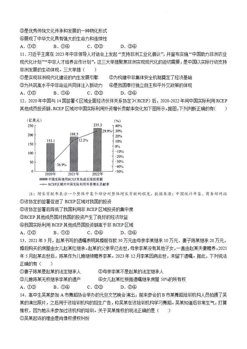 2024年新高考九省联考政治试题（广西省）