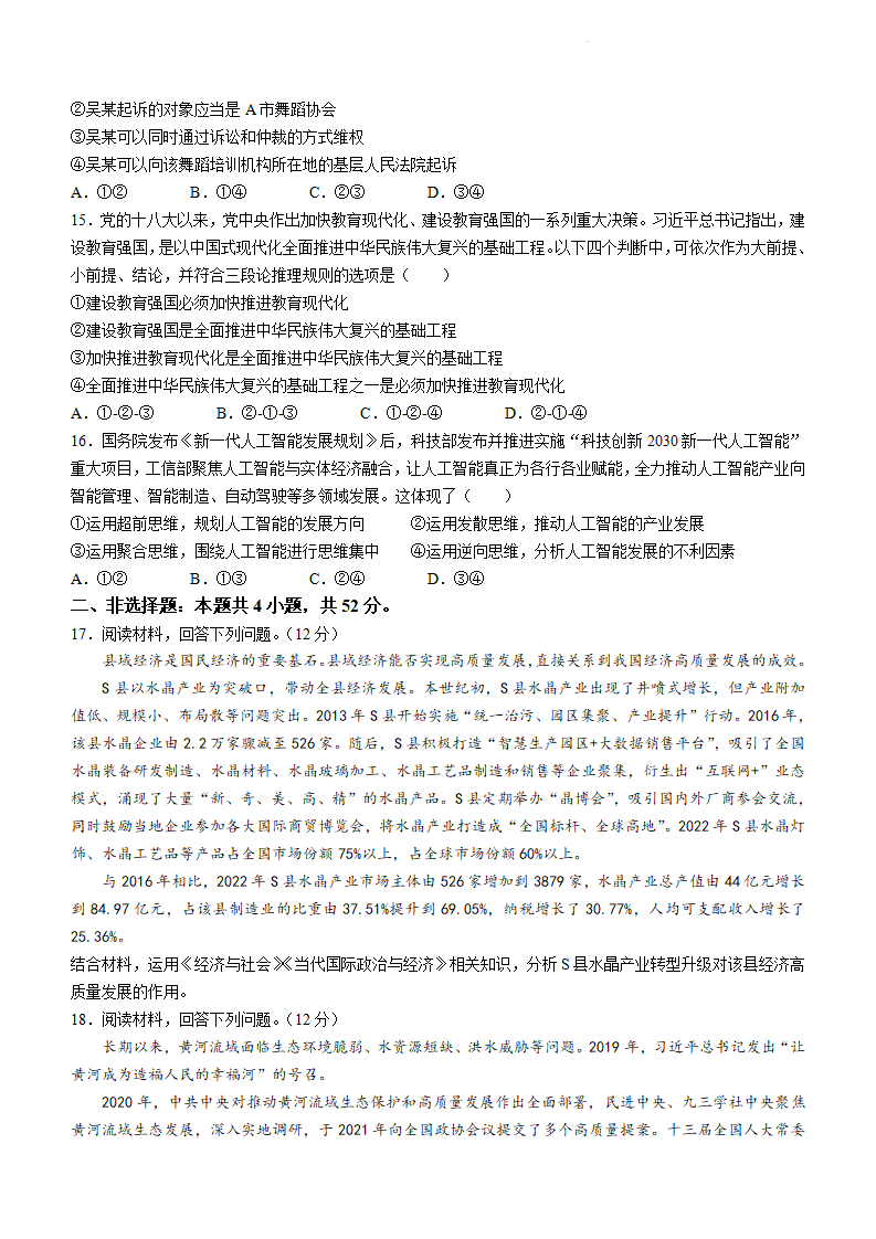 2024年新高考九省联考政治试题（广西省）