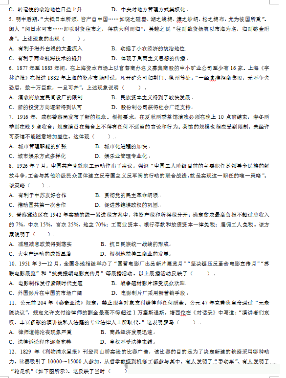 2024年新高考九省联考历史试题（广西省）