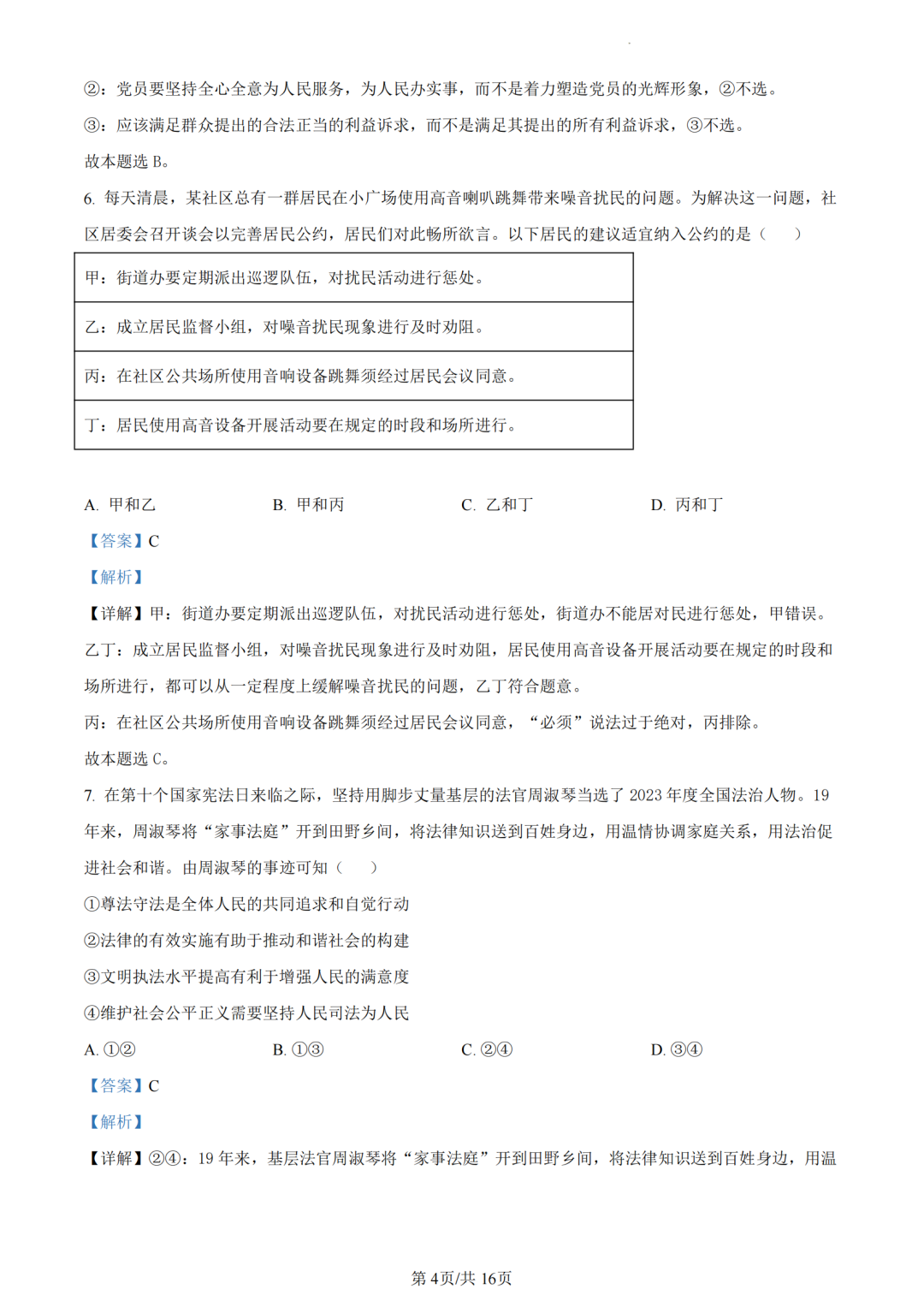 2024年新高考九省联考政治试题及答案解析（广西）