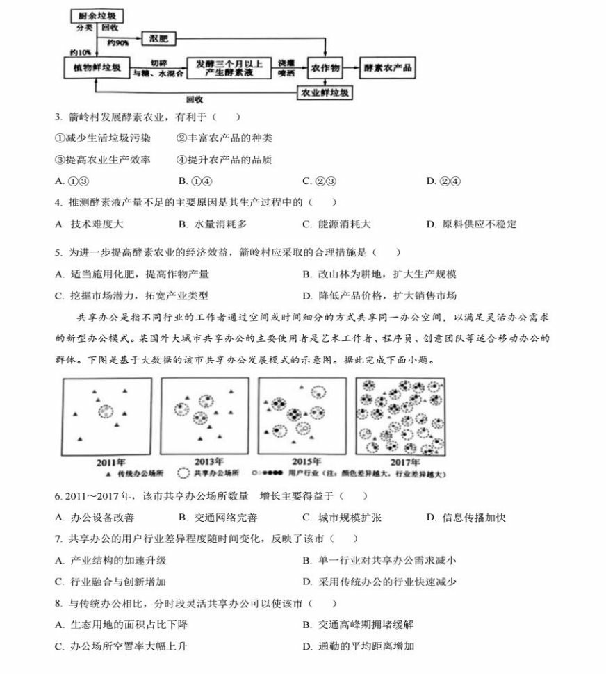 2024年新高考九省联考地理试题（广西省）