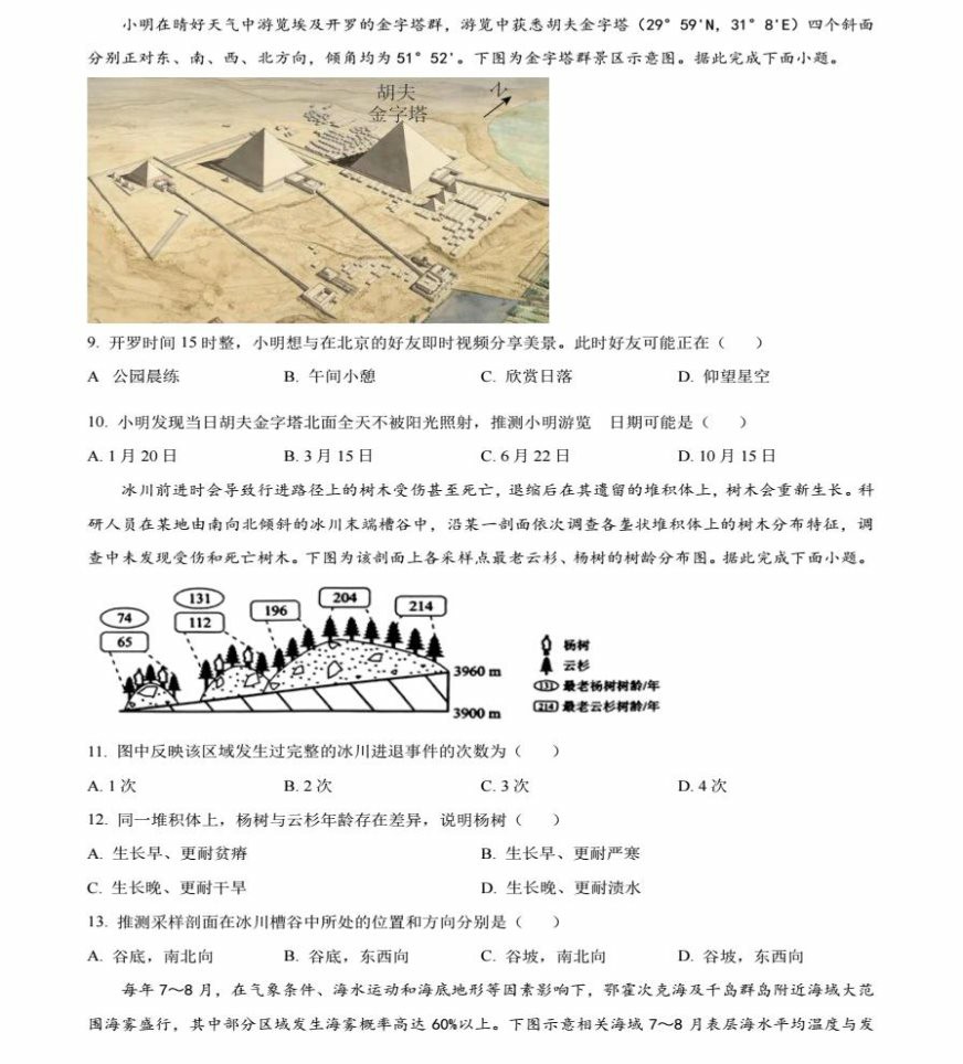 2024年新高考九省联考地理试题（广西省）