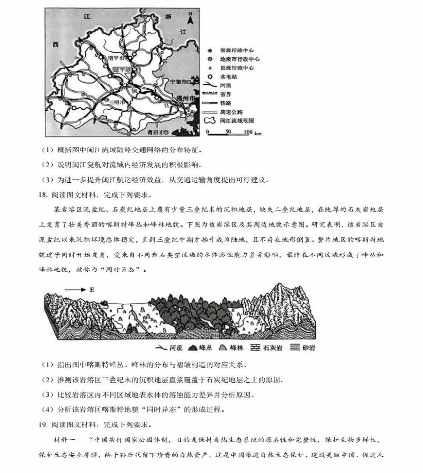 2024年新高考九省联考地理试题（广西省）