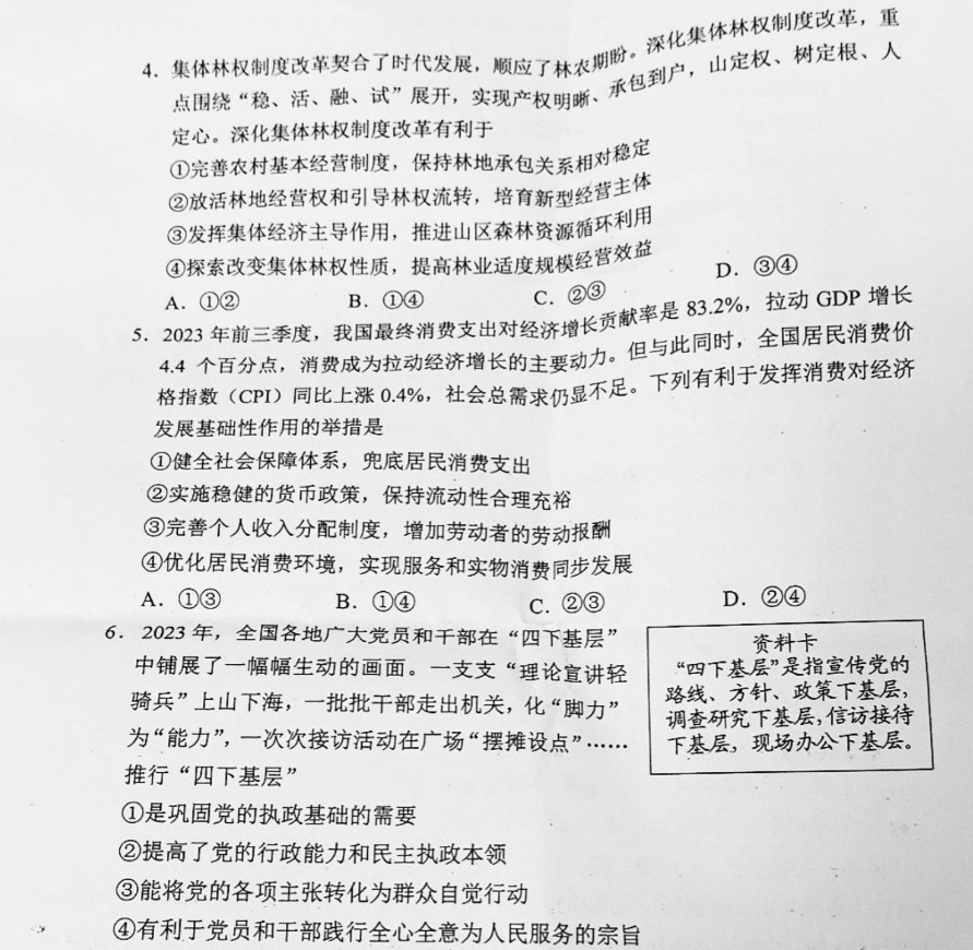 2024年新高考九省联考贵州政治试题