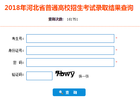 2018年河北高考录取结果查询入口：河北教育考试院;河北高考;河北高考录取;录取结果查询;2018高考