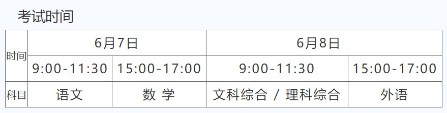 河南2024年高考时间什么时候？考几天？