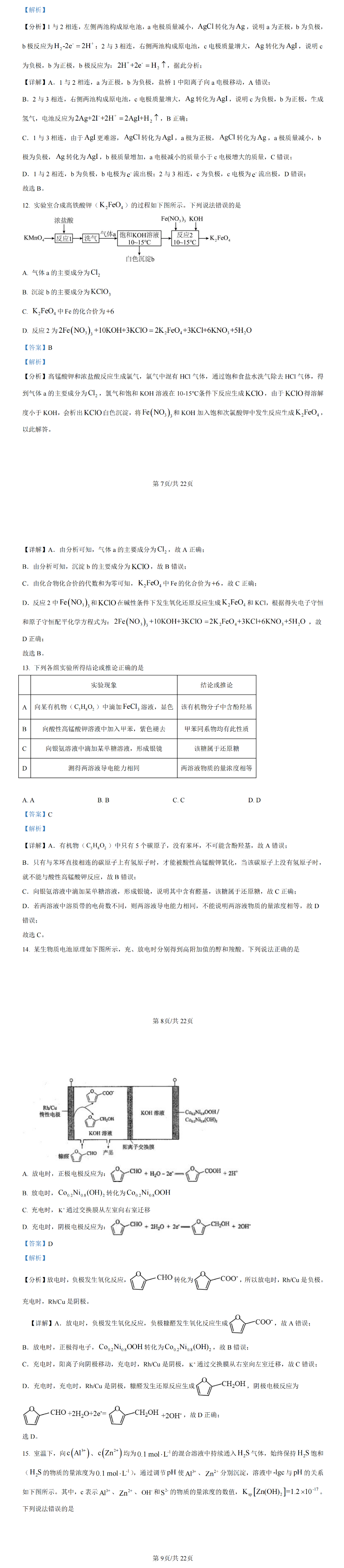 2024年新高考九省联考化学试题答案解析（吉林、黑龙江）