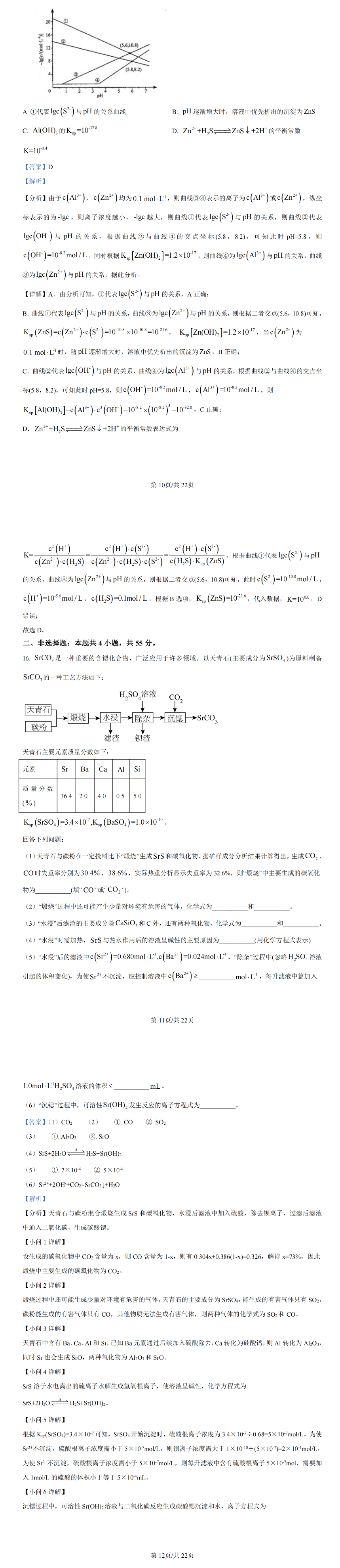 2024年新高考九省联考化学试题答案解析（吉林、黑龙江）