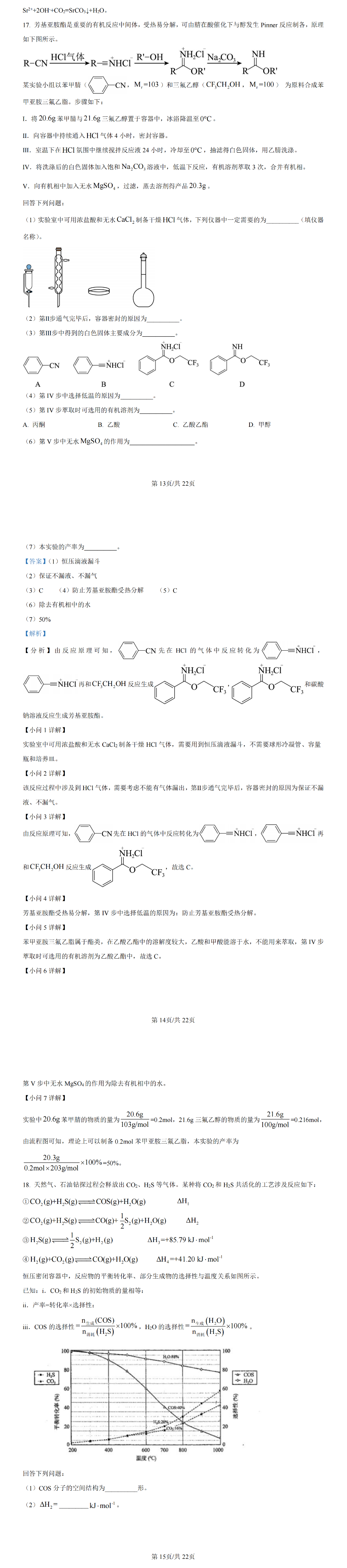 2024年新高考九省联考化学试题答案解析（吉林、黑龙江）