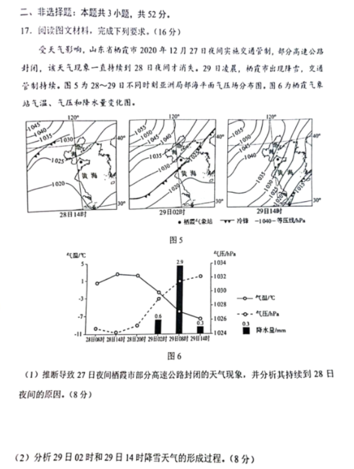 2024年新高考九省联考地理试题（黑龙江省）