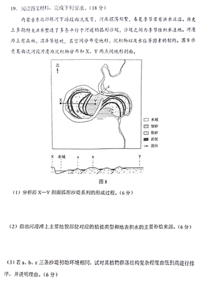 2024年新高考九省联考地理试题（黑龙江省）