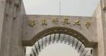 东北师范大学