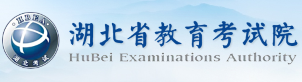 2023年湖北技能高考查分官网入口：湖北省教育考试院