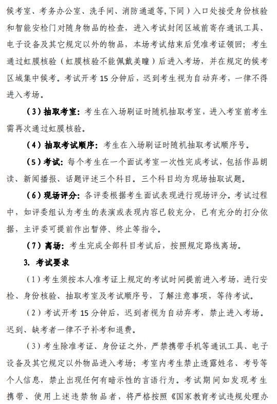 2024年湖北省艺术类专业考试播音与主持类省级统考报考须知