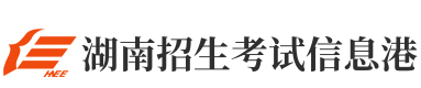 湖南高考;高考志愿填报;志愿填报入口;2018高考;高考