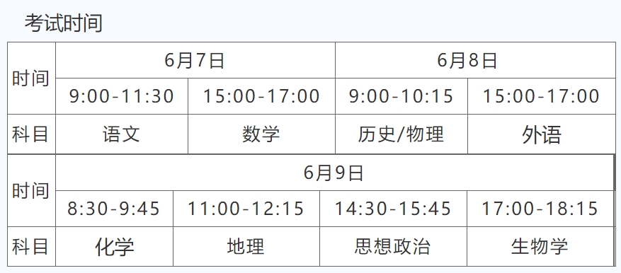 湖南2024年高考时间什么时候？考几天？