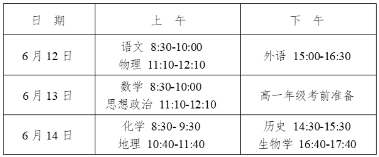 湖南2024年高中学业水平合格性考试统考工作通知