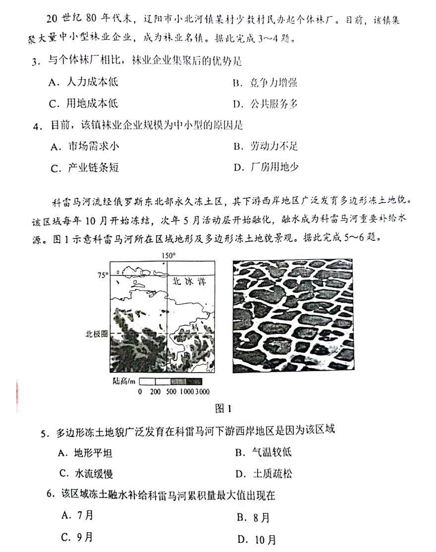 2024年新高考九省联考吉林地理试题